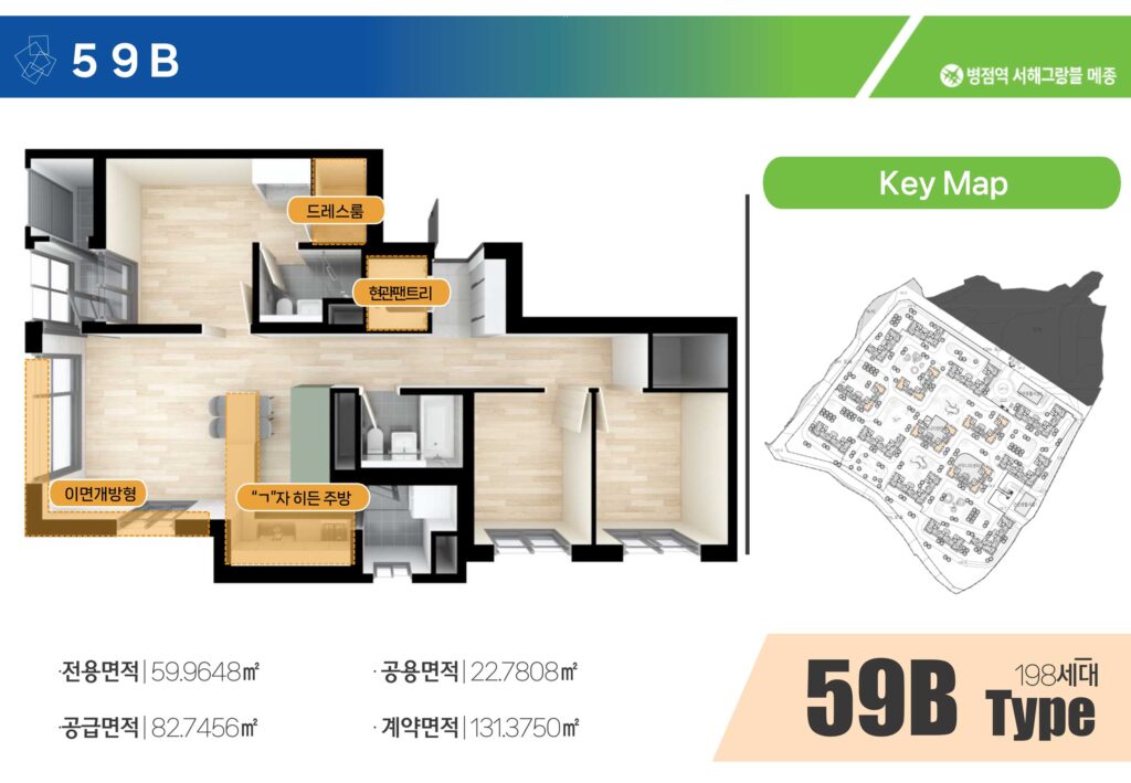 병점역서해그랑블메종 59B