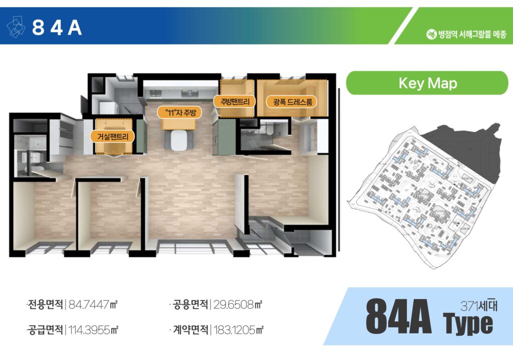 병점역서해그랑블메종 84A