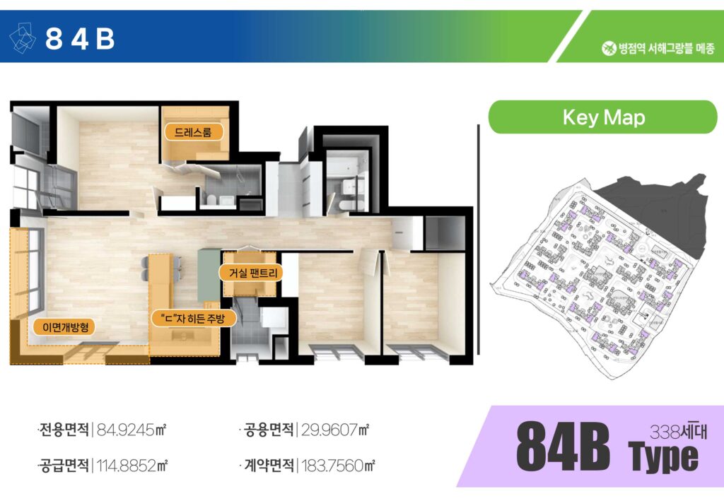 병점역서해그랑블메종 84B