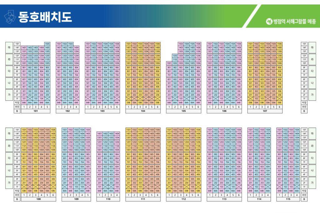 병점역서해그랑블메종 동호배치도