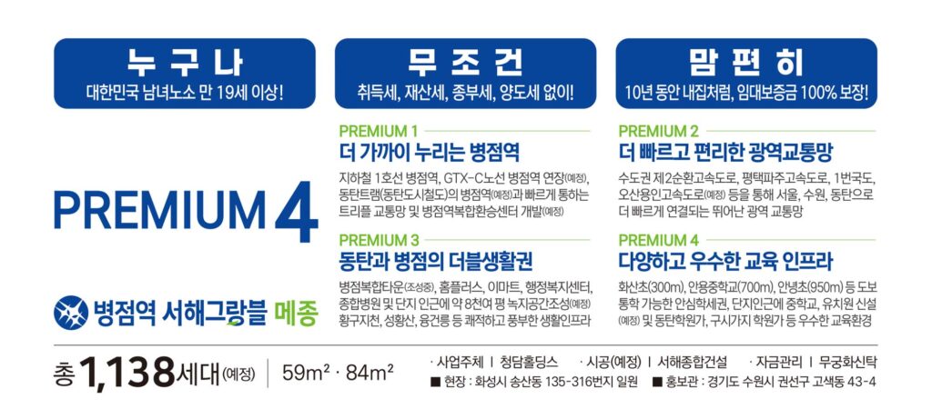 병점역 서해그랑블 메종 프리미엄